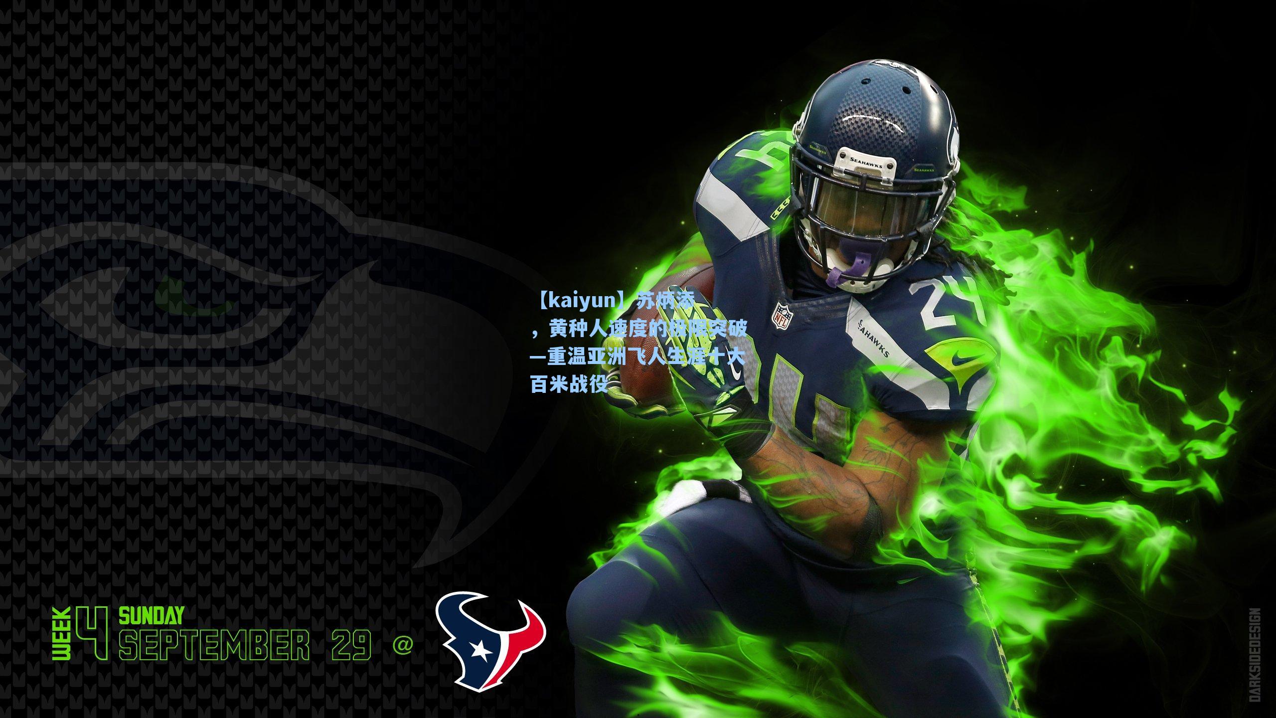 苏炳添，黄种人速度的极限突破—重温亚洲飞人生涯十大百米战役