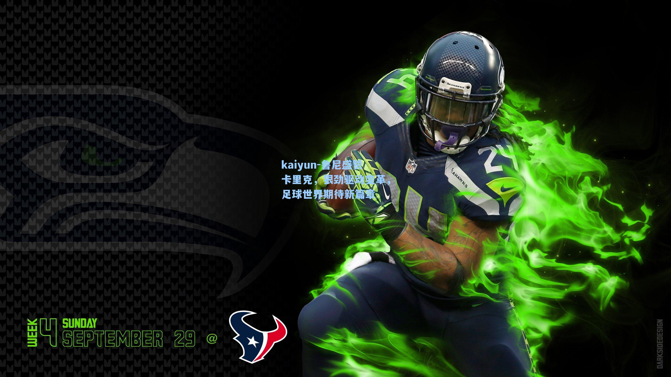 鲁尼盛赞卡里克，狠劲驱动变革，足球世界期待新篇章