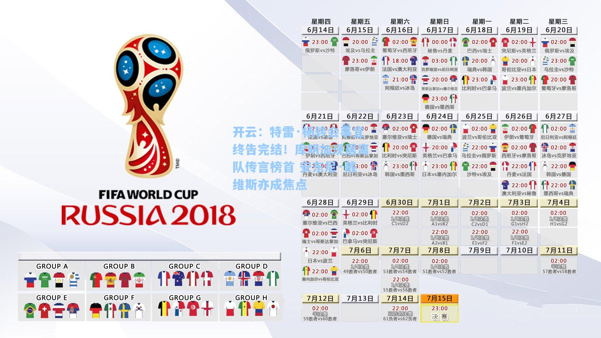 特雷·杨转会事宜终告完结！库明加现居离队传言榜首 安东尼·戴维斯亦成焦点