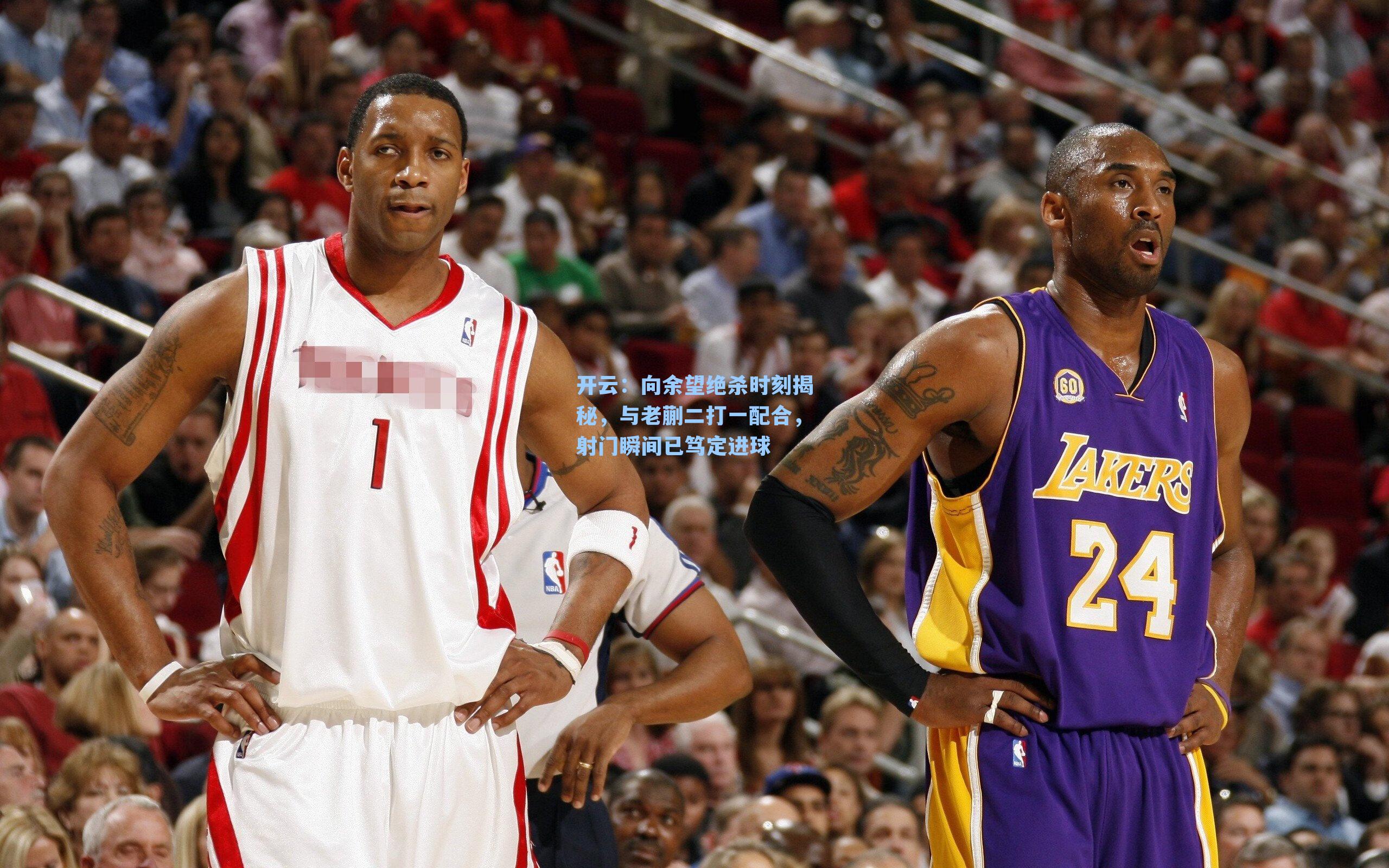 向余望绝杀时刻揭秘，与老蒯二打一配合，射门瞬间已笃定进球